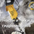 Запчасти и Пики для Гидромолотов. Новое поступление!